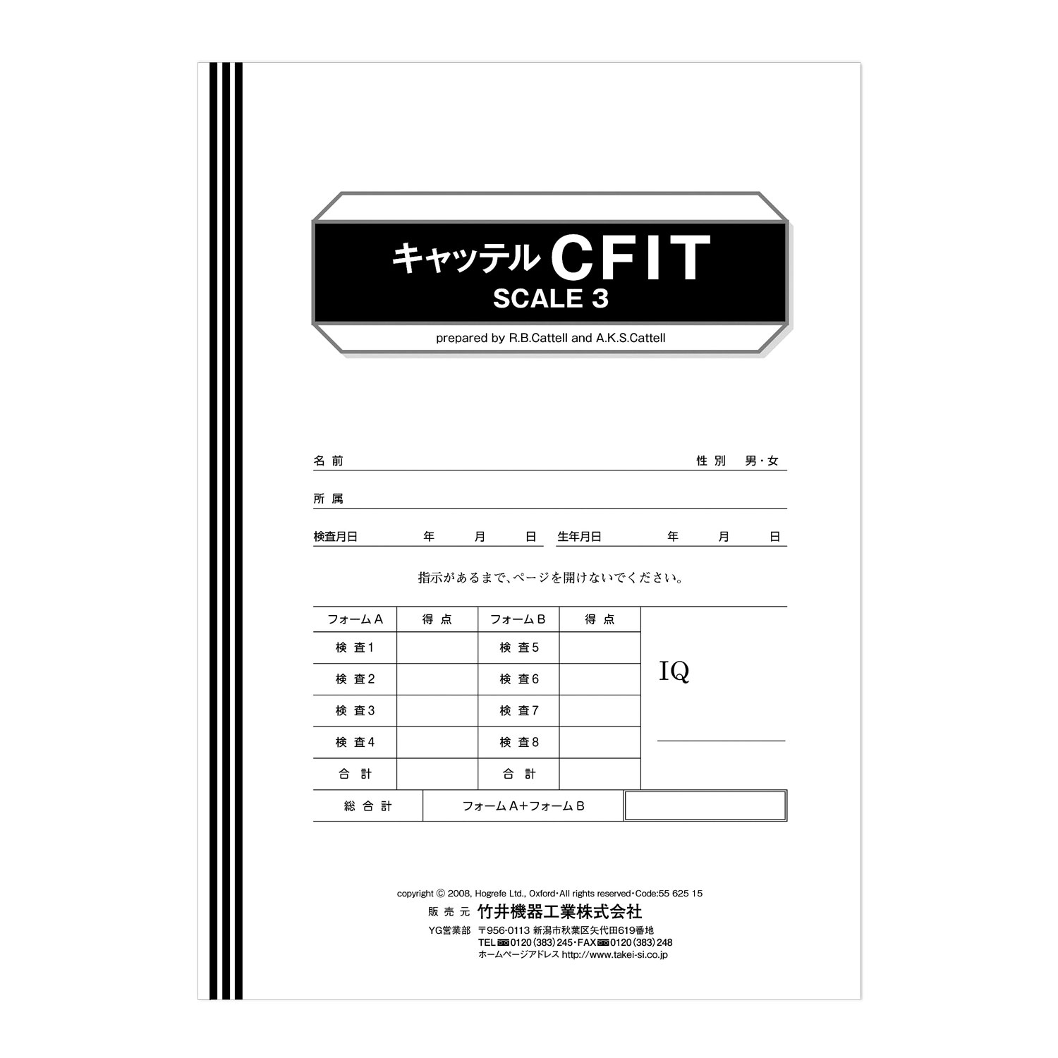 キャッテルＣＦＩＴ　スケール3