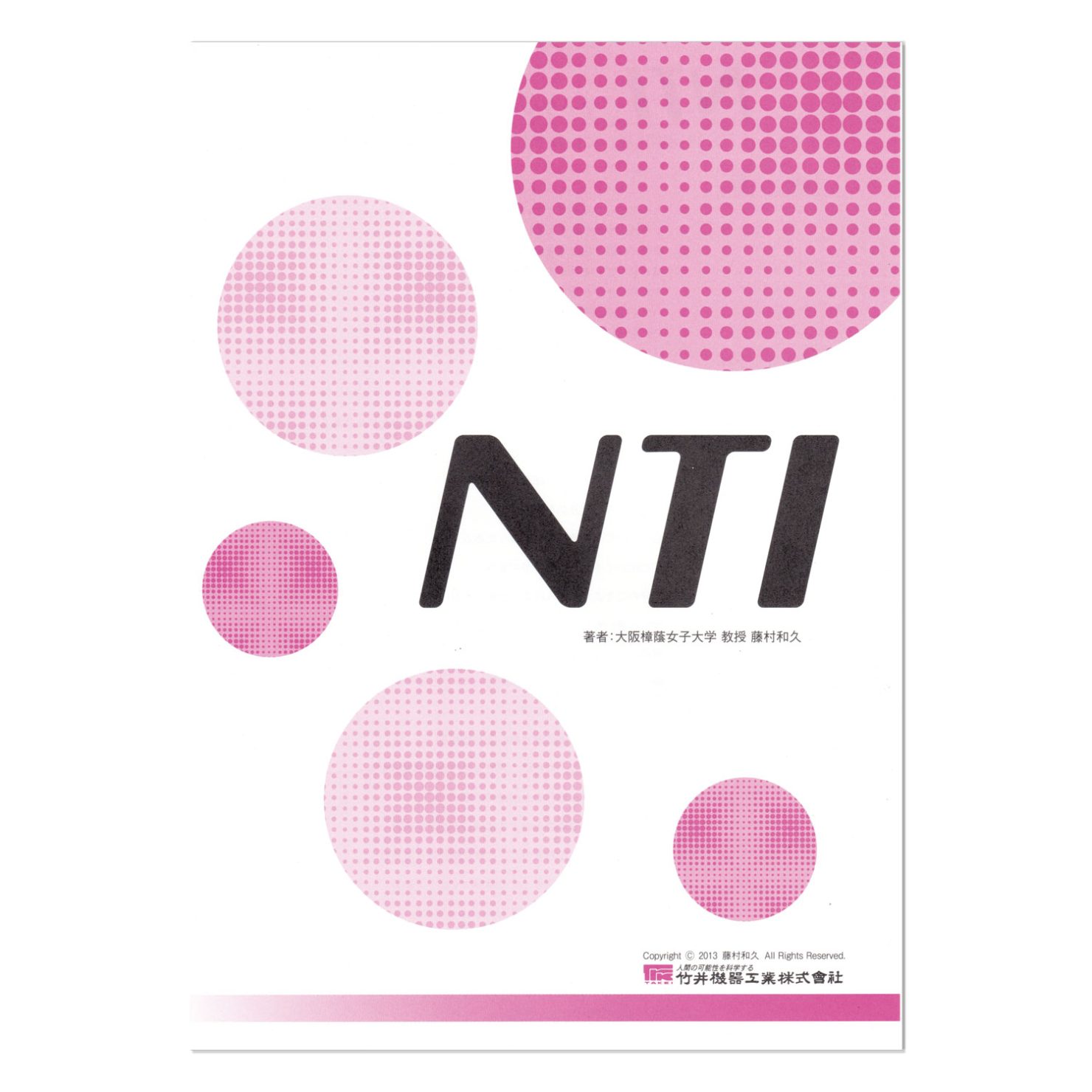 NTI(対人的行動特性検査 保育関連向)