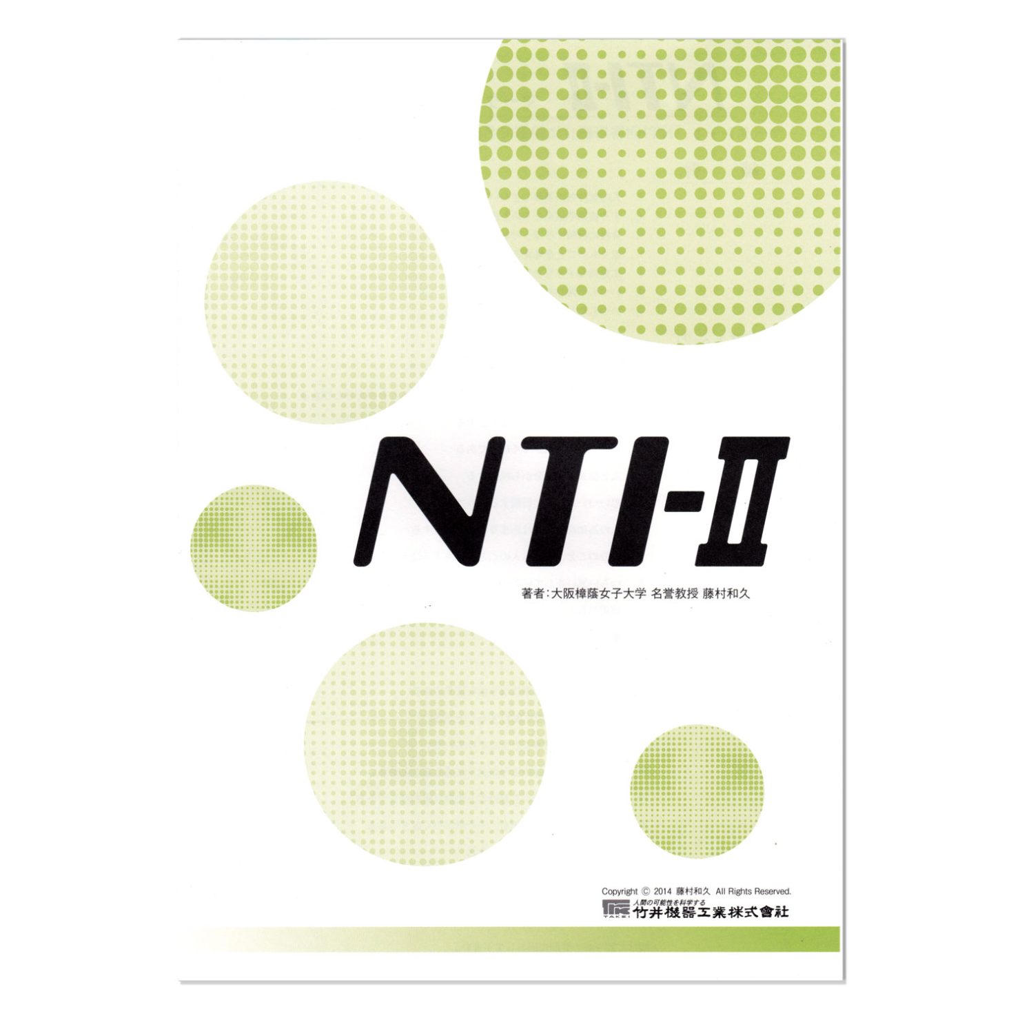 NTI-Ⅱ(対人的行動特性検査 一般向)