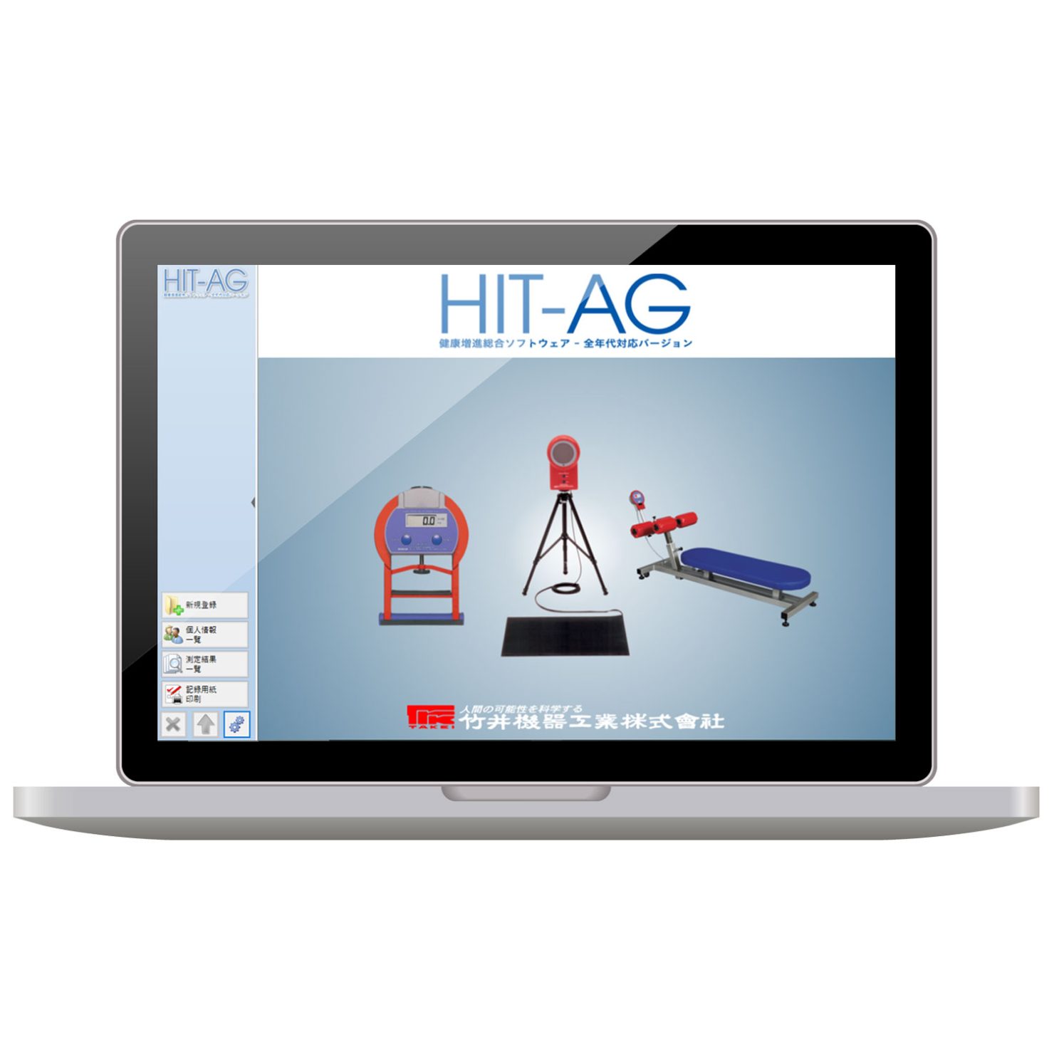 HIT-AG（健康増進総合ソフトウェア-全年代対応バージョン）